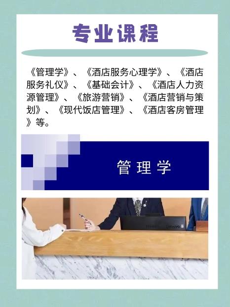 酒店管理与数字化运营专业学什么(酒店管理与数字化运营专业课程概览)