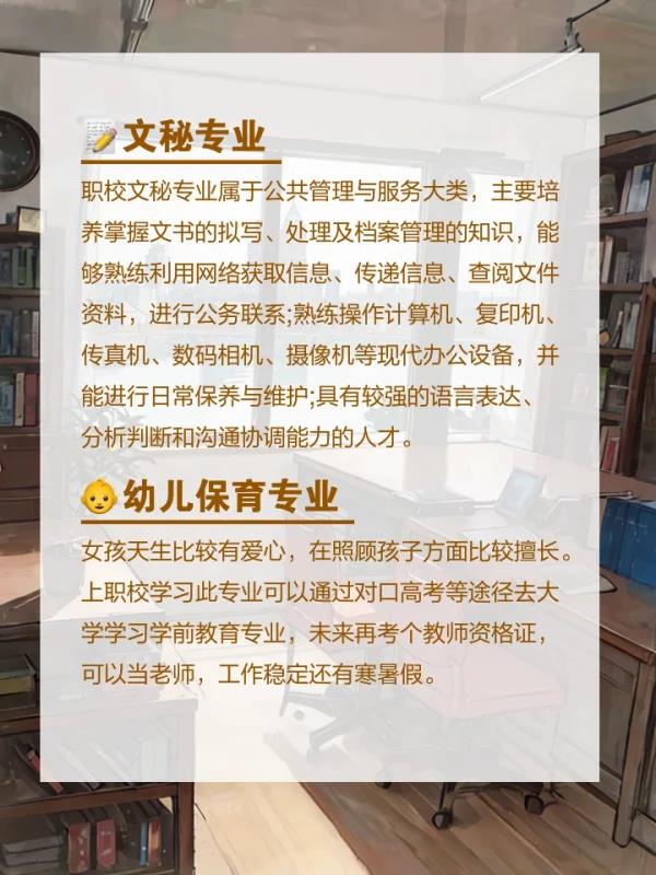 女生读职校学什么专业好(职校女生适合的专业选择)