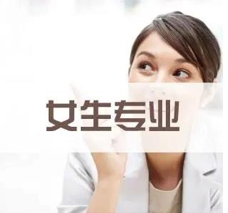 女孩学什么专业好(适合女孩的优选专业指南)