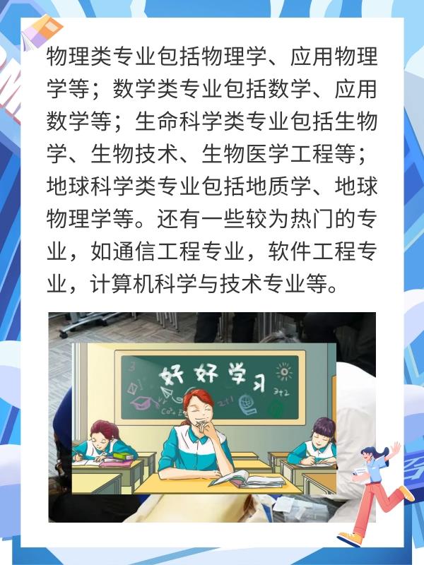 理科生学什么专业(理科生专业选择指南)