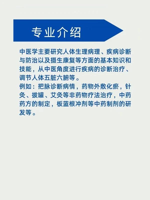 中医学专业学什么(中医学专业学习内容概览)